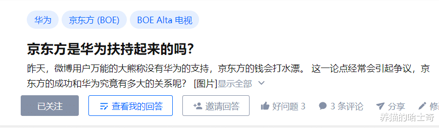 联想|京东方是华为扶持起来的？用事实说话