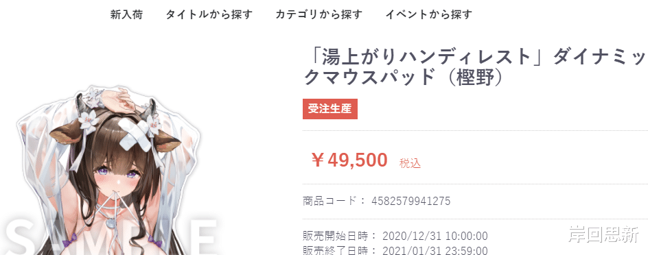 《碧藍航線》牛牛要炸瞭？樫野鼠標墊銷售額近億日元，你有貢獻嗎-圖2