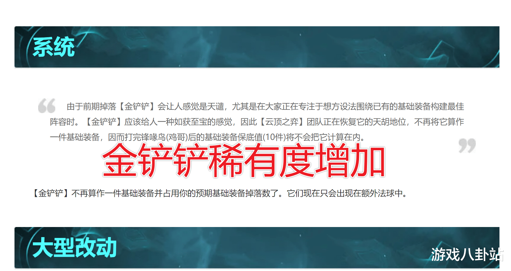 云顶之弈|云顶之弈：11.17版本解析，三费时代成为过去式，金铲铲再迎变革