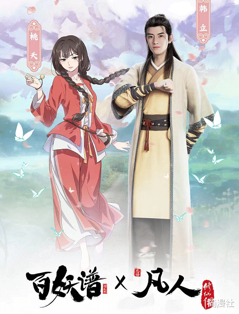 凡人修仙传|《凡人修仙传》年番定档金秋，《斗罗大陆》该有危机了？