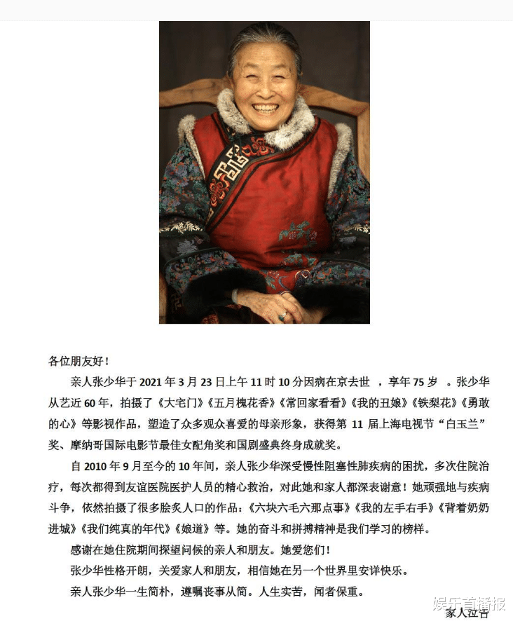 张少华|75岁老戏骨张少华老师去世，去年曾住院治疗，至今住40平米房子