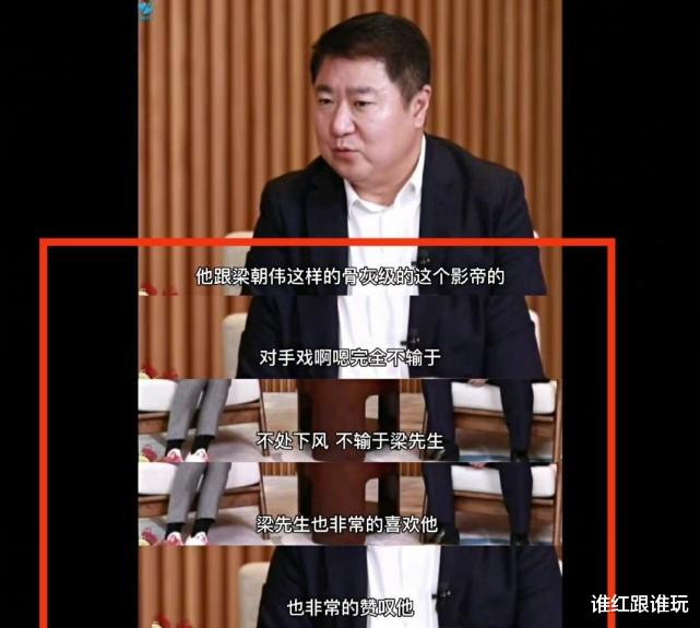 王一博|《无名》制片人于冬：王一博跟梁朝伟的对手戏，完全不落下风！