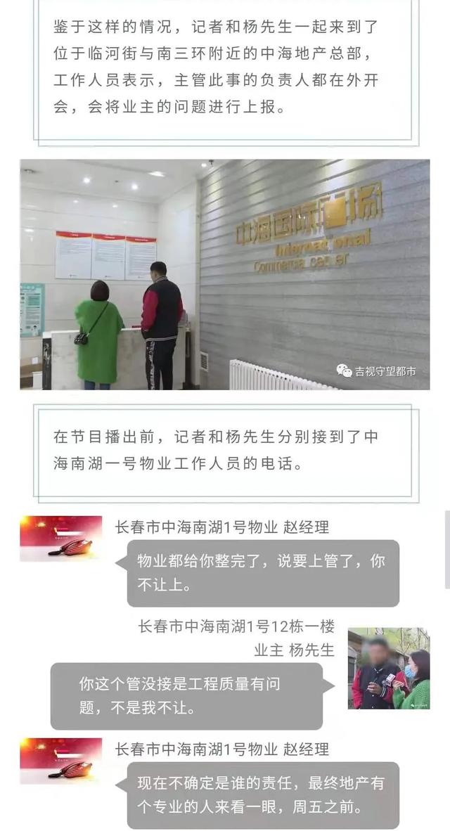几百万买的长春中海南湖1号房子下水堵塞 挖地发现盖楼时管没接
