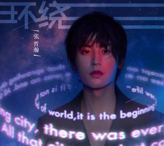 章泽天|继“老婆”后，张哲瀚又有新称谓“娱乐圈在逃公主”，这是什么梗