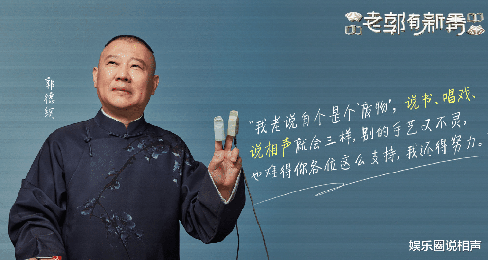 郭德纲|郭德纲评书中调侃自己是外行，被宋祖德抓住把柄：肥头大耳，适合卖猪肉