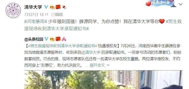 依科育儿吧|少年救灾时收到清华录取通知书，却被说是作秀，清华大学做出回应