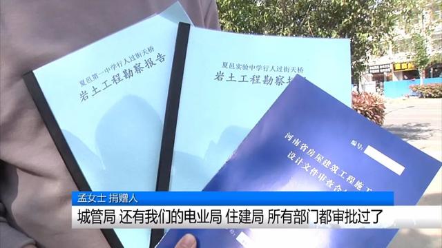 河南都市频道 强！为了孩子上学安全，家长自费百万建天桥！“没告诉孩子 怕孩子飘”