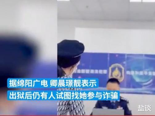 “最美女酒托”卿晨璟靓出狱后,开奶茶店,参与拍摄四川公安反诈中心宣传视频