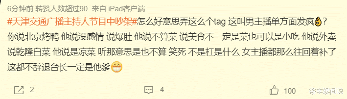 天津交通广播回应主持人吵架,涉事主持人停职,向听众诚挚道歉