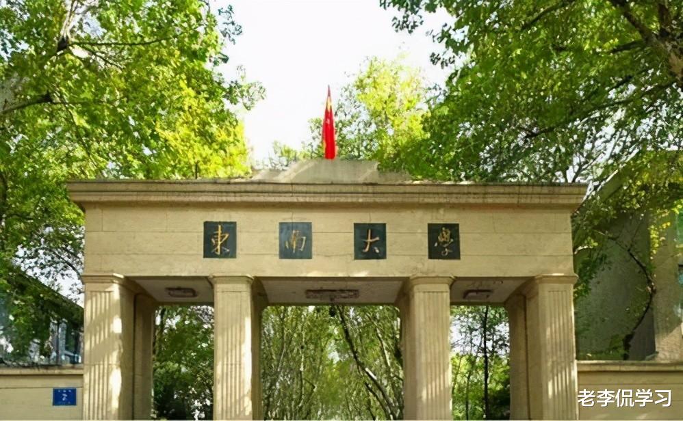 老李侃学习|江苏一所211大学太“委屈”，专业实力雄厚，却误认为野鸡大学