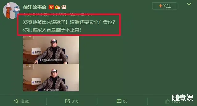 郑爽|郑爽爸爸道歉是好事，结果被名记怼：道歉还卖广告位？脑子不正常