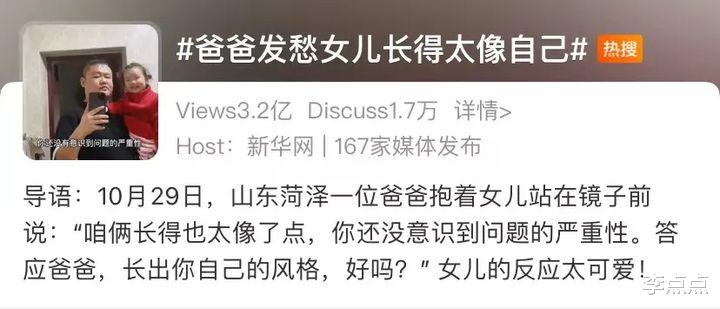 李点点|3.2亿围观的这场颜值之战，爸爸哭了，网友笑疯了