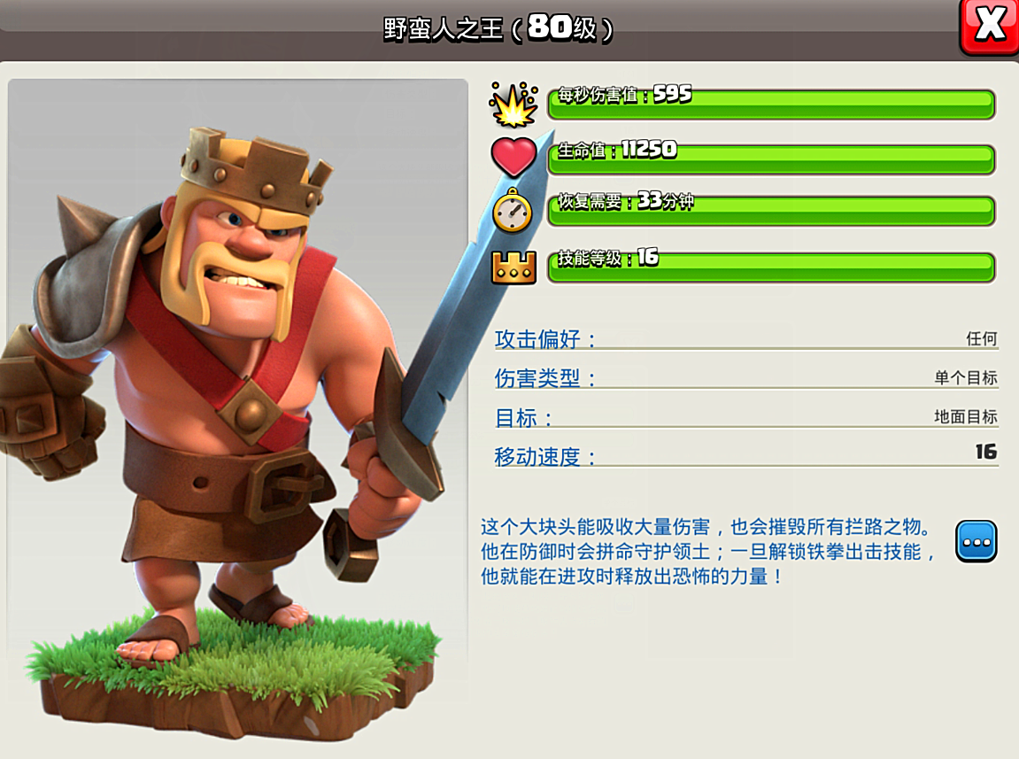 部落冲突|部落冲突:浅析“四个英雄”的作用,每个人都有分内的职责!