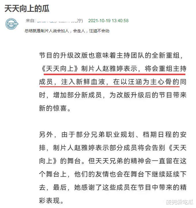 天天向上|《天天向上》升级改版?王一博大张伟正式退出,节目制片人回应