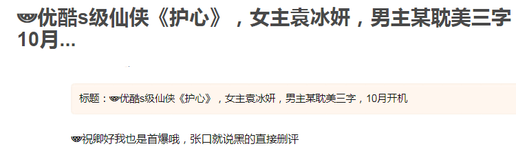 贾云馨|袁冰妍新剧刚杀青，便又迎仙侠剧，看清合作演员：谁也别拦着我追