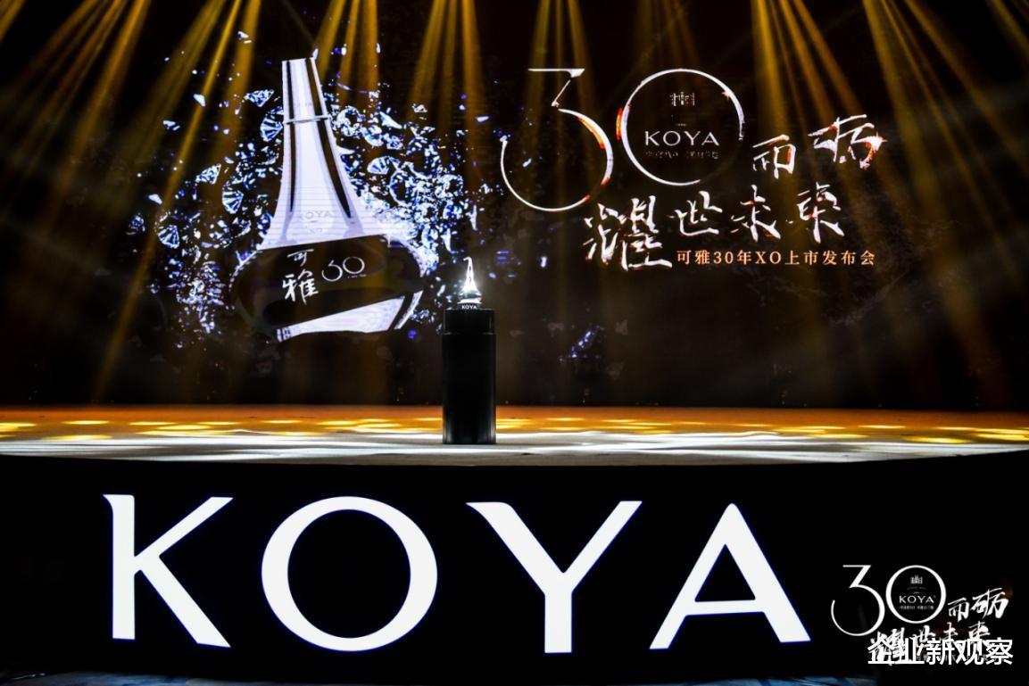 企业新观察 可雅30年白兰地品鉴发布会隆重举行，可雅30年白兰地耀世而出