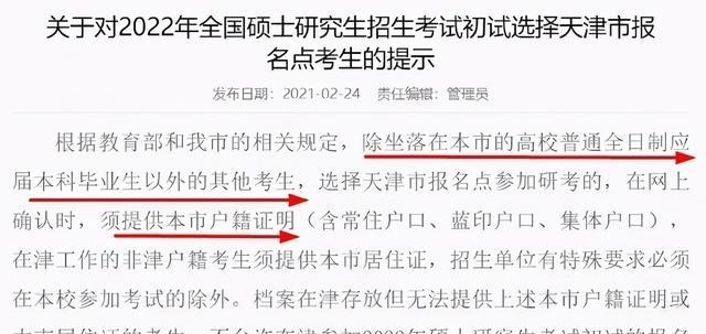 雪落无尘谈|2022考研有“限制”，英语四级或成门槛，学生户籍所在地也有讲究