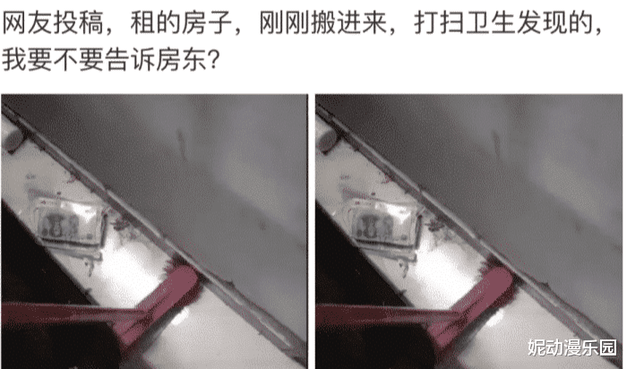 |搬进刚租来的新房，打扫卫生不小心发现的，我该不该告诉房东呢