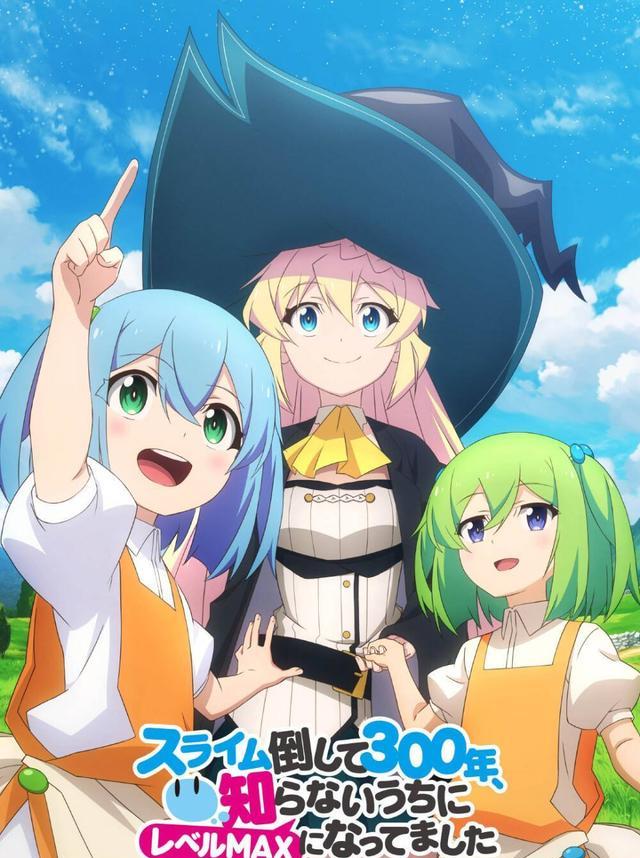 打了300年史莱姆|《打了300年史莱姆》第二季情报放出,这部动漫还是日常番哦