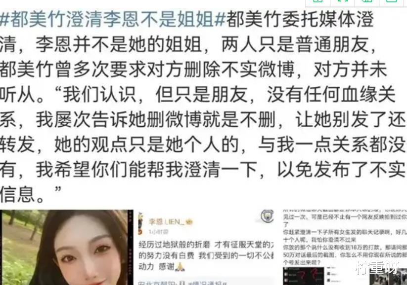 柠重呀|继吴亦凡被批捕后，好姐妹李恩晒聊天记录，怒怼都美竹过河拆桥