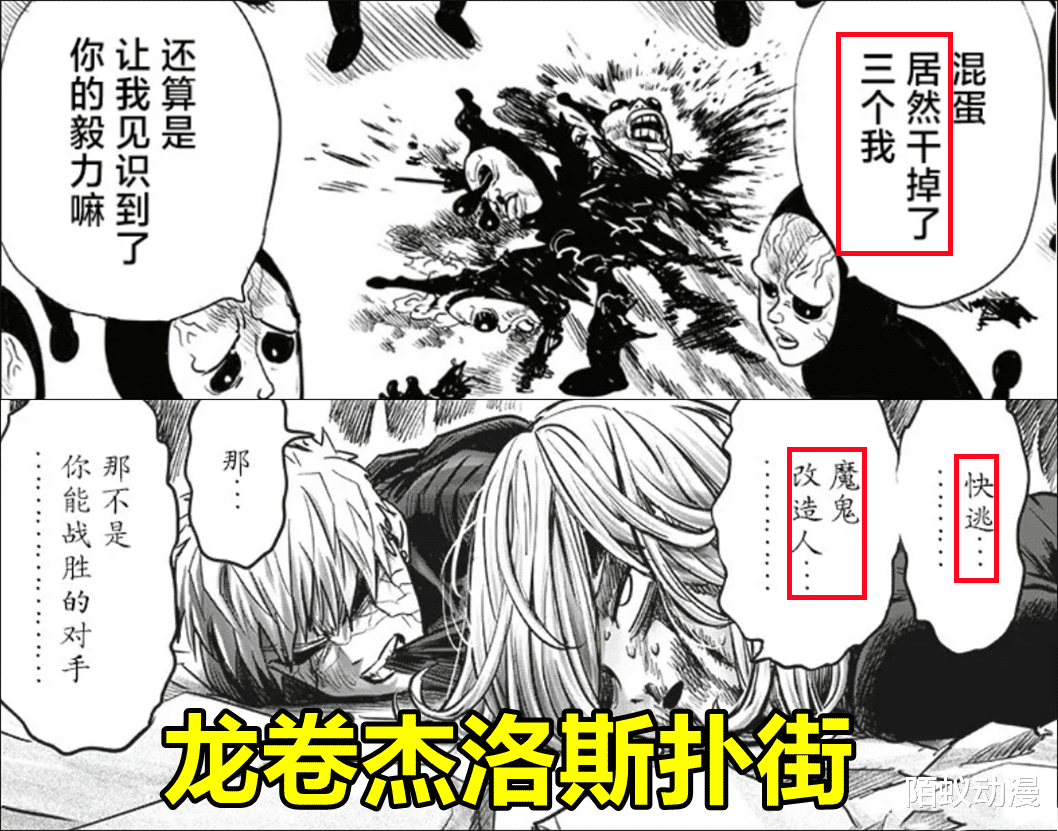 一拳超人|一拳超人195话：2位S级英雄陨落，4491亿黑精袭来，杰洛斯变人棍