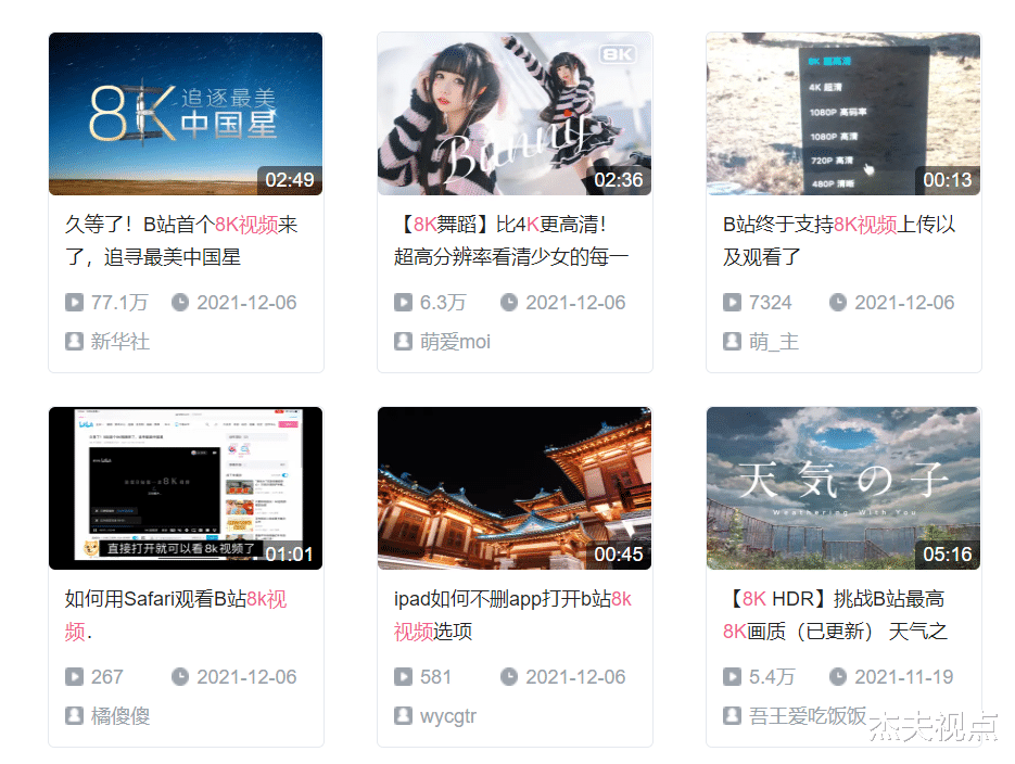 bilibili|8K時代來了？B站支持用戶上傳8K視頻，電視和網頁端可觀看