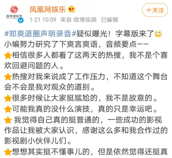 郑爽|喊加油？郑爽退圈音频曝光，现场哭泣，观众态度颠覆我的三观！