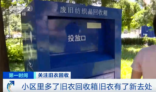 纺织服装时尚内参|央视调研：每年800万吨旧衣服，多国抢着要！又一片新蓝海来了