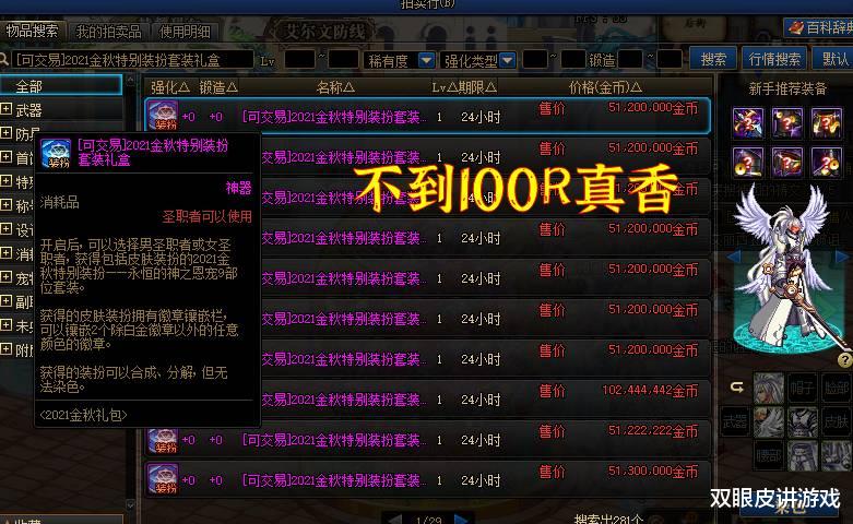 术士|DNF：还能再战10年？至尊装扮或成“珍藏品”，玩家这次又香了