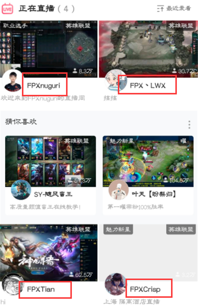 金泰相|FPX四位选手开播只除了doinb,突然低调?全队只有他能玩峡谷