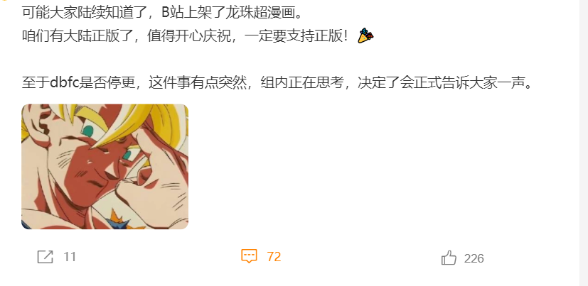 龙珠超|龙珠超77话:小破站收购了龙珠漫画版权,这是值得庆祝还是悲哀?