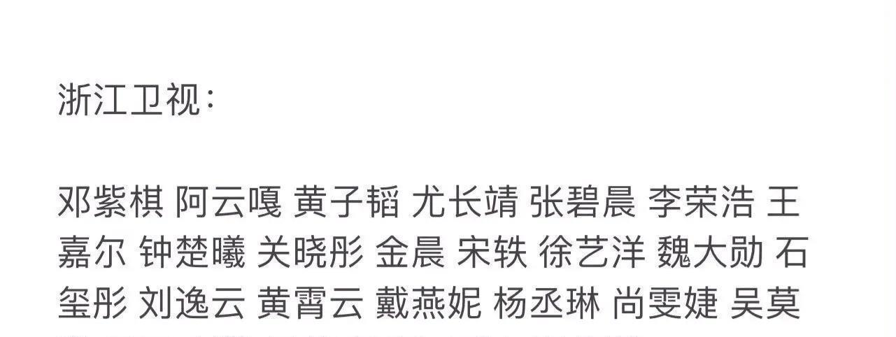 跨年晚会|5大卫视跨年晚会：东方台走情怀向，湖南台主互动，王一博有加盟