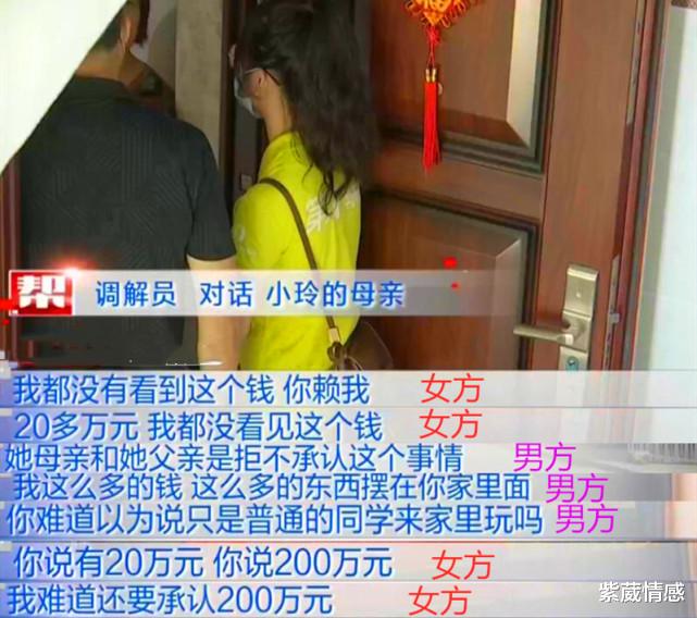 紫葳情感|男子订婚“白富美”，20万彩礼被骗，女方：没有看见这个钱