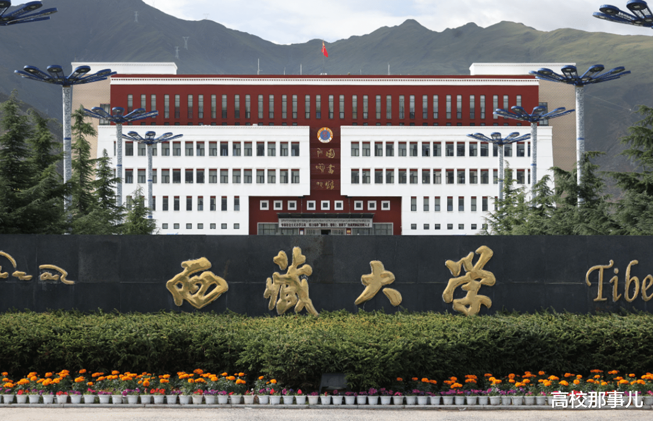 西藏大学|21年高考，“二本分数”也能报考的4所211大学，可惜很多人不知道