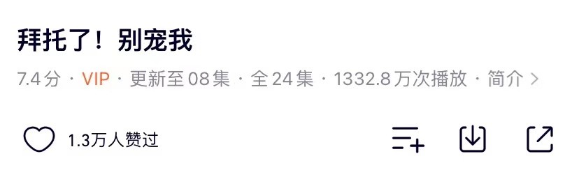 |仅播1天播放量破千万，短短8集吊足胃口，鹅厂一出手又是王炸剧