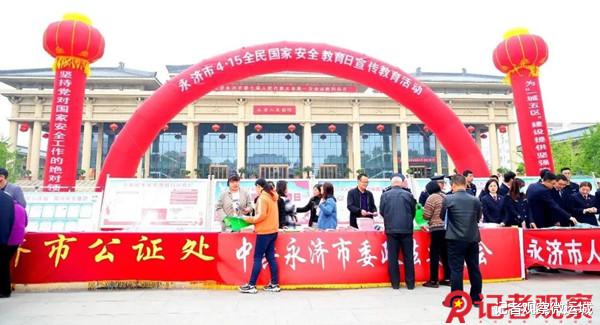 记者观察微运城 永济农商银行开展“全民国家安全教育日”主题宣传