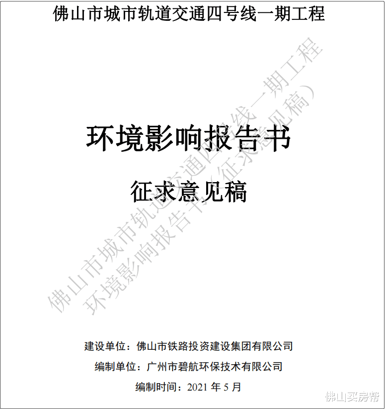 佛山地铁|有生之年系列+1！4号线批复后的12小时，他们开始了狂欢……