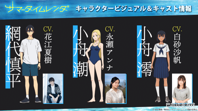 |动画《夏日时光》放出宣传视频&声优阵容确定明年4月开播并连播2季！