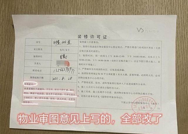 |业主野蛮装修，物业全体失踪！宁波这个小区上演了一场装修无间道