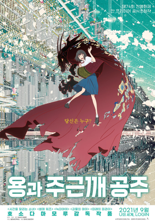 美关商贸|细田真纪最新电影《龙与雀斑公主》9月在韩上映
