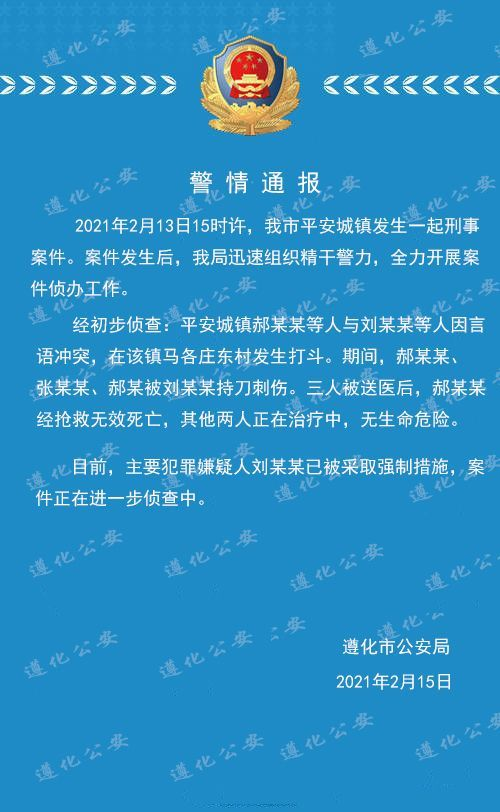 焰冰聊生活 突发！河北一男子持刀行凶致1死2伤，警方通报出炉