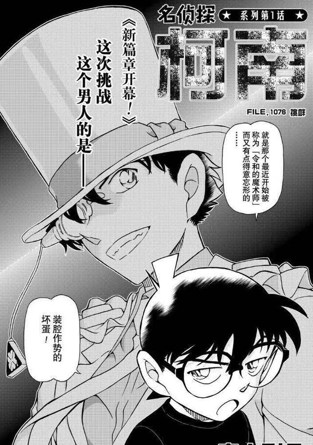 海贼王|名侦探柯南重大情报：警察学校篇动画化，为剧场版预热！