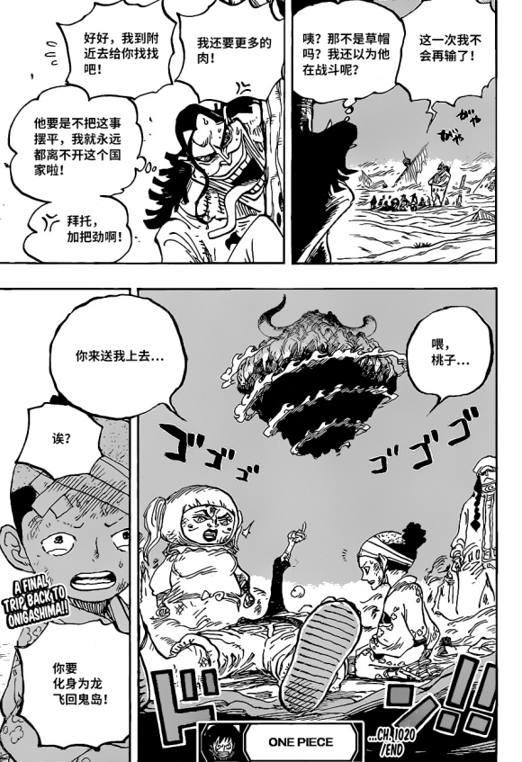海贼王|海贼王1020话汉化，大和为大口真神，官方承认山治为草帽团二把手