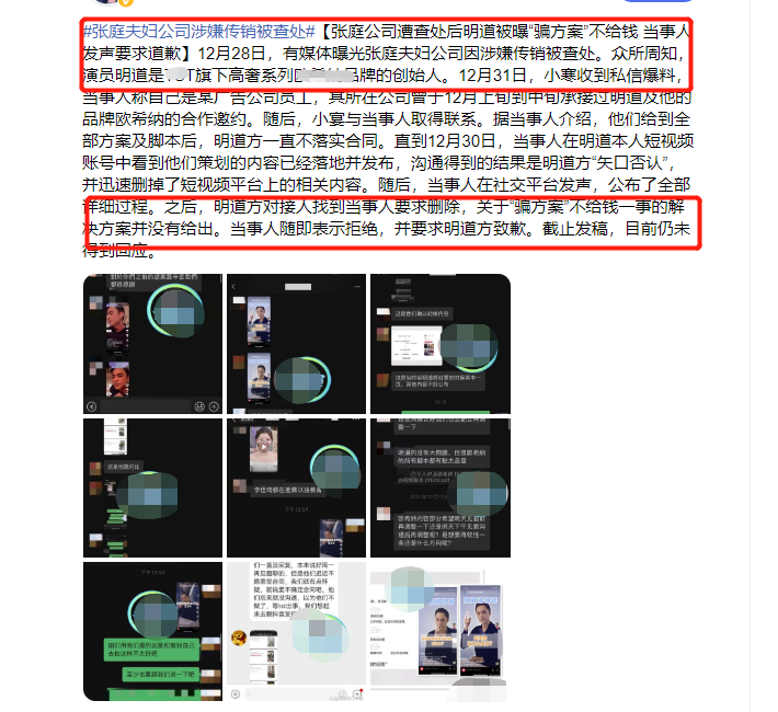 明道|41岁明道被曝骗方案不给钱！曾一场直播卖货两千万，当事人发文求道歉