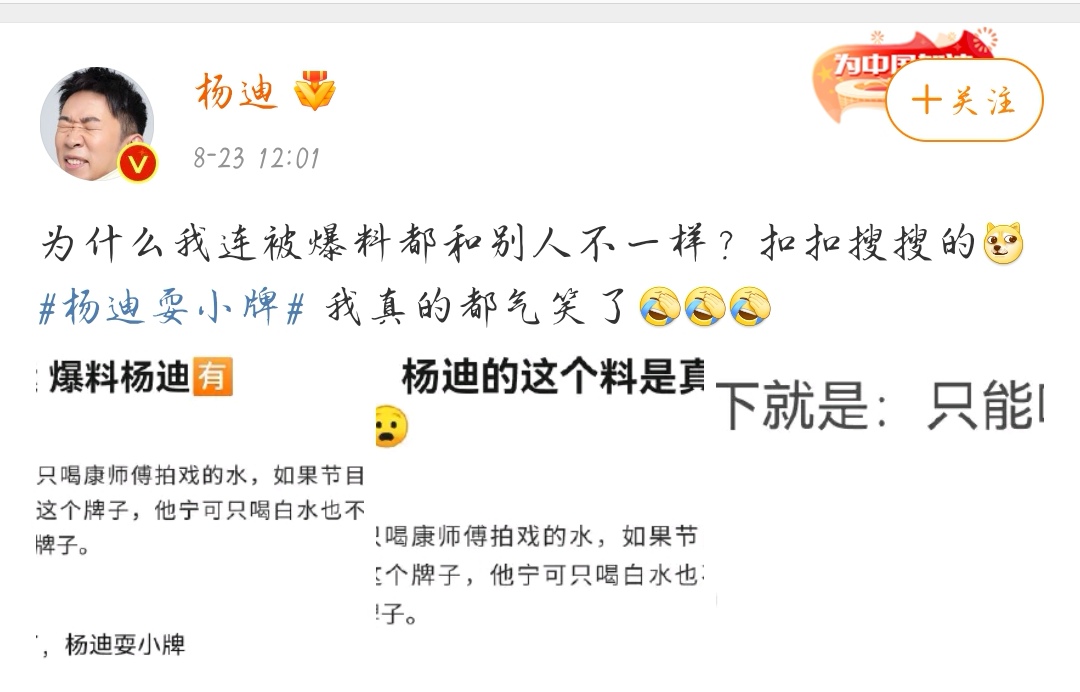 周迅|杨迪被爆料耍小牌，只喝某品牌矿泉水，本人回复：我真的都气笑了