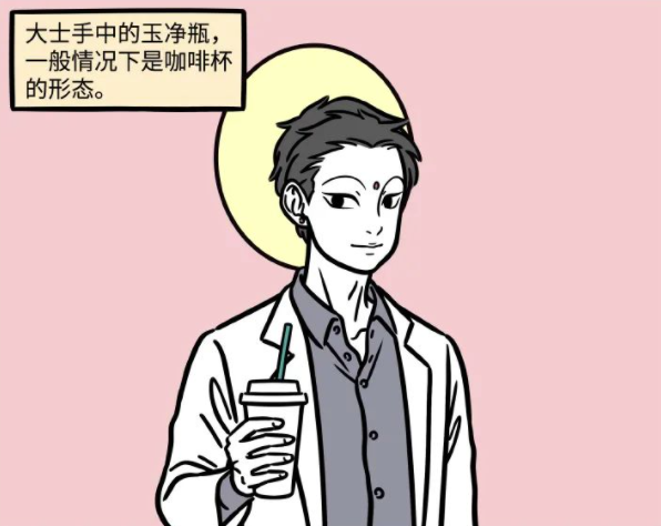 非人哉|非人哉终于揭秘大士玉净瓶的秘密!原来不仅仅是咖啡杯!