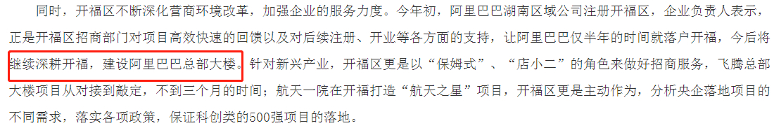 阿里巴巴|阿里巴巴将建湖南总部！选址可能在这里