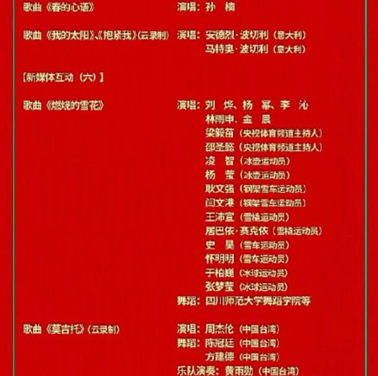 陈伟霆|央视春晚 | 陈伟霆为大会打头阵　刘德华率众星合唱《牛起来》