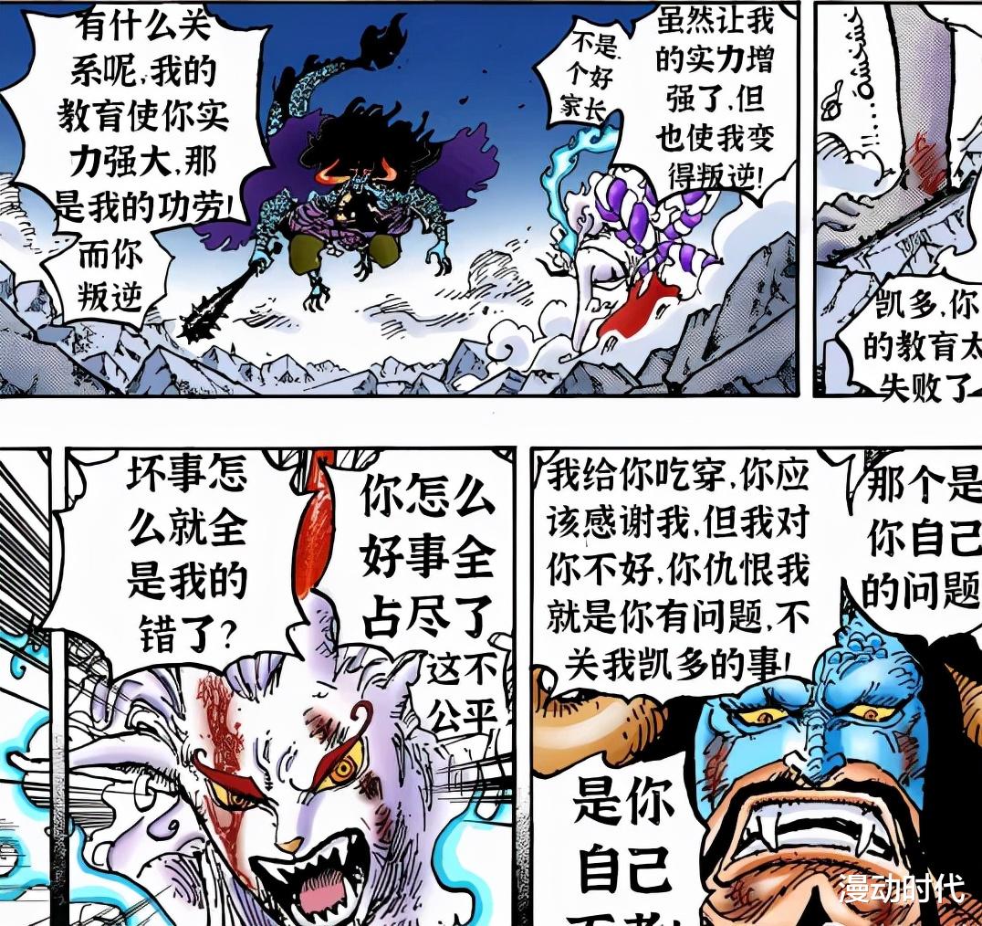 火影忍者剧场版|海贼王野史：凯多真的是慈父？为了让大和加入主角团操碎了心！