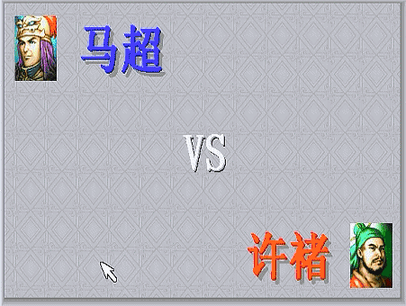 曹操|三国志曹操传，游戏中期有哪些单挑？当年阻止了斩颜良文丑的场面